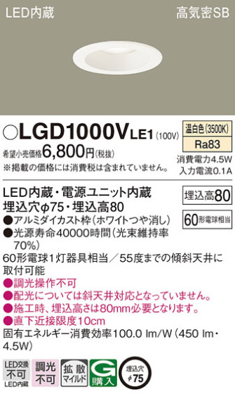Panasonic 饤 LGD1000VLE1 ᥤ̿