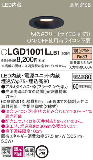 Panasonic 饤 LGD1001LLB1 ᥤ̿