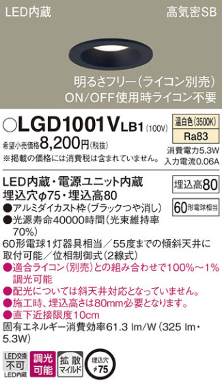 Panasonic 饤 LGD1001VLB1 ᥤ̿