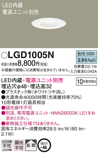 Panasonic 饤 LGD1005N ᥤ̿