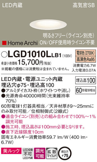 Panasonic 饤 LGD1010LLB1 ᥤ̿