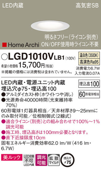 Panasonic 饤 LGD1010VLB1 ᥤ̿