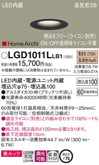 Panasonic 饤 LGD1011LLB1 ᥤ̿