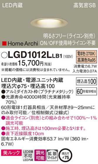Panasonic 饤 LGD1012LLB1 ᥤ̿