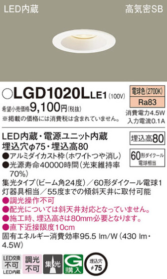 Panasonic 饤 LGD1020LLE1 ᥤ̿