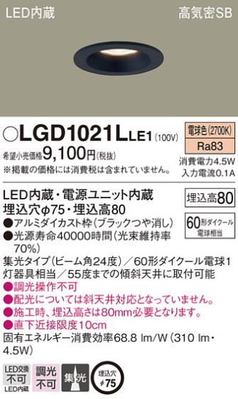 Panasonic 饤 LGD1021LLE1 ᥤ̿