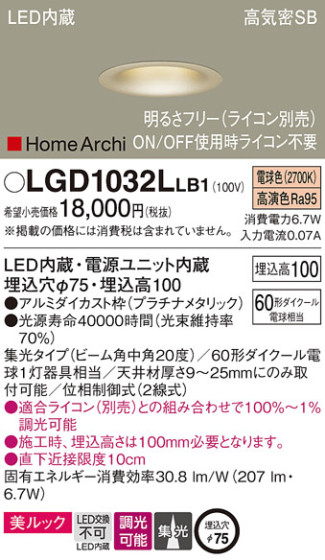 Panasonic 饤 LGD1032LLB1 ᥤ̿