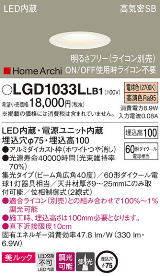 Panasonic 饤 LGD1033LLB1 ᥤ̿