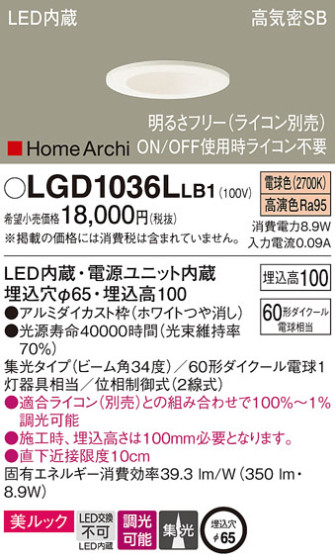Panasonic 饤 LGD1036LLB1 ᥤ̿