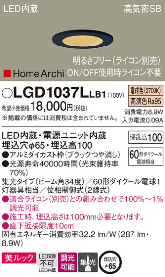 Panasonic 饤 LGD1037LLB1 ᥤ̿