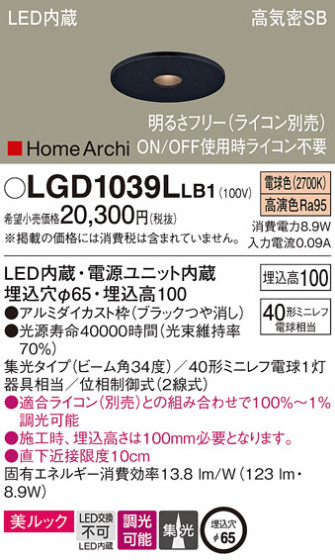 Panasonic 饤 LGD1039LLB1 ᥤ̿