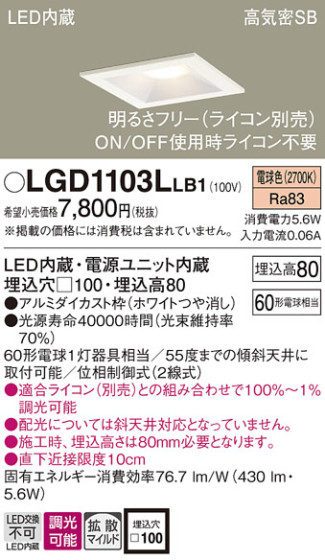 Panasonic 饤 LGD1103LLB1 ᥤ̿