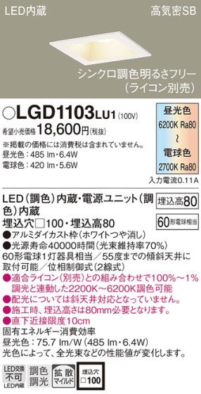 Panasonic 饤 LGD1103LU1 ᥤ̿
