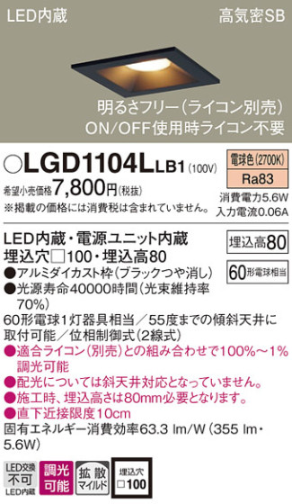Panasonic 饤 LGD1104LLB1 ᥤ̿