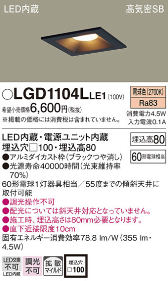 Panasonic 饤 LGD1104LLE1 ᥤ̿