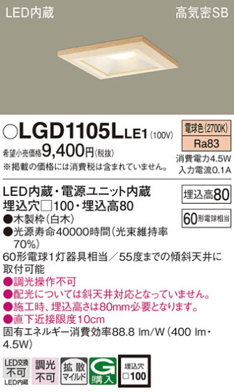 Panasonic 饤 LGD1105LLE1 ᥤ̿