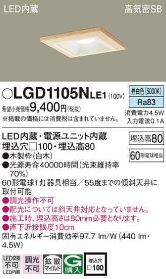 Panasonic 饤 LGD1105NLE1 ᥤ̿