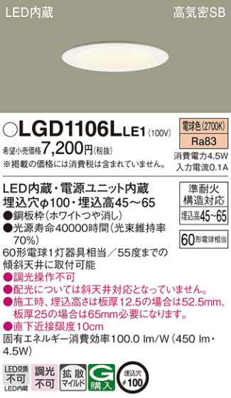 Panasonic 饤 LGD1106LLE1 ᥤ̿