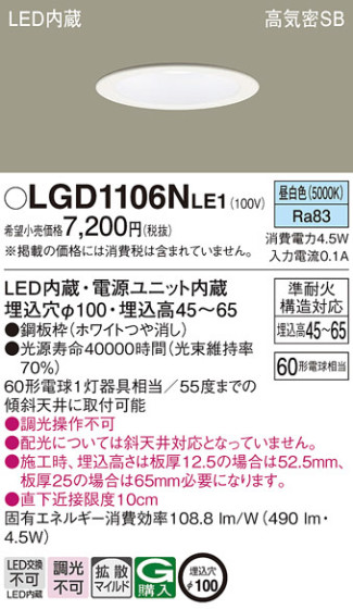 Panasonic 饤 LGD1106NLE1 ᥤ̿