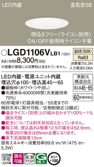 Panasonic 饤 LGD1106VLB1 ᥤ̿