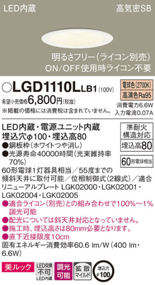 Panasonic 饤 LGD1110LLB1 ᥤ̿