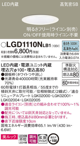 Panasonic 饤 LGD1110NLB1 ᥤ̿