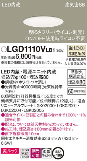 Panasonic 饤 LGD1110VLB1 ᥤ̿
