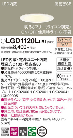 Panasonic 饤 LGD1120LLB1 ᥤ̿