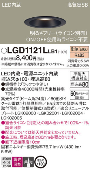 Panasonic 饤 LGD1121LLB1 ᥤ̿