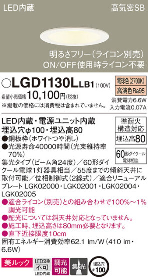 Panasonic 饤 LGD1130LLB1 ᥤ̿