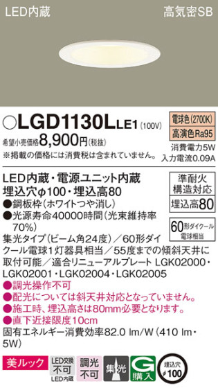 Panasonic 饤 LGD1130LLE1 ᥤ̿