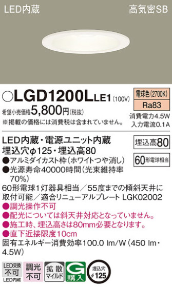 Panasonic 饤 LGD1200LLE1 ᥤ̿