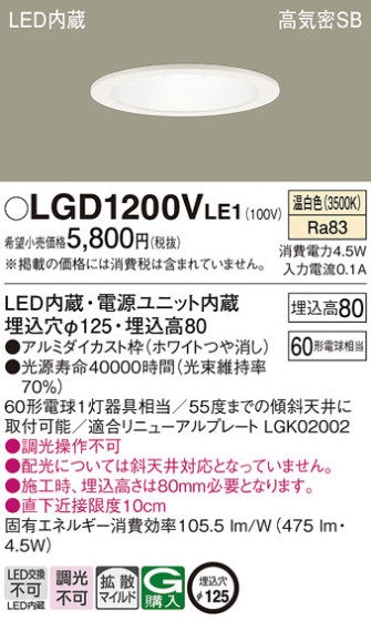 Panasonic 饤 LGD1200VLE1 ᥤ̿