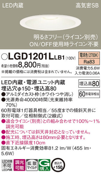 Panasonic 饤 LGD1201LLB1 ᥤ̿