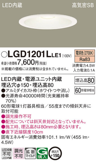 Panasonic 饤 LGD1201LLE1 ᥤ̿