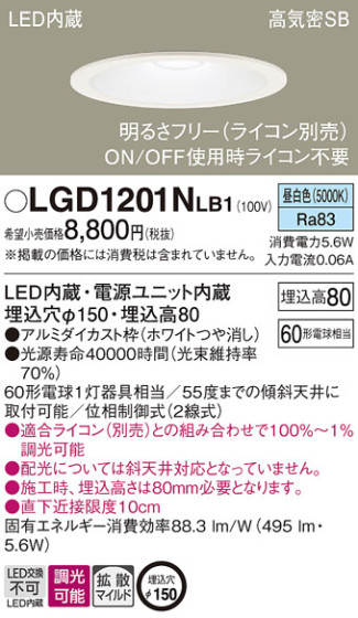 Panasonic 饤 LGD1201NLB1 ᥤ̿