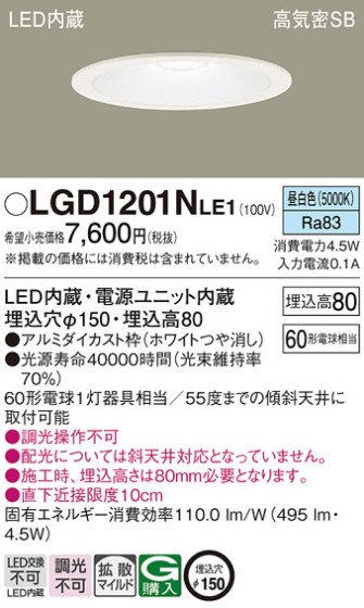 Panasonic 饤 LGD1201NLE1 ᥤ̿