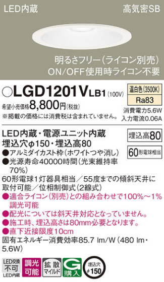 Panasonic 饤 LGD1201VLB1 ᥤ̿