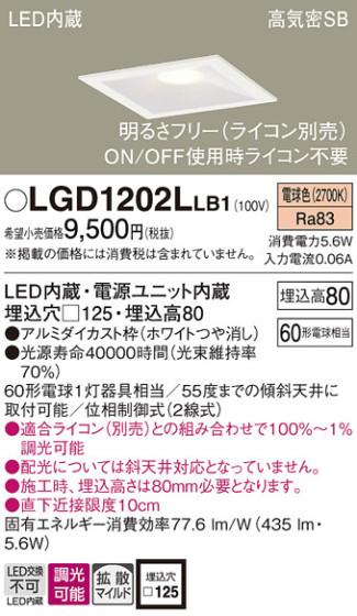 Panasonic 饤 LGD1202LLB1 ᥤ̿