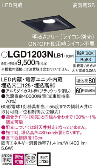 Panasonic 饤 LGD1203NLB1 ᥤ̿