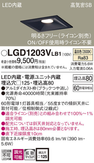 Panasonic 饤 LGD1203VLB1 ᥤ̿