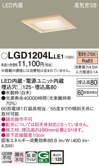 Panasonic 饤 LGD1204LLE1 ᥤ̿