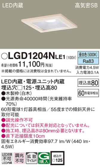 Panasonic 饤 LGD1204NLE1 ᥤ̿