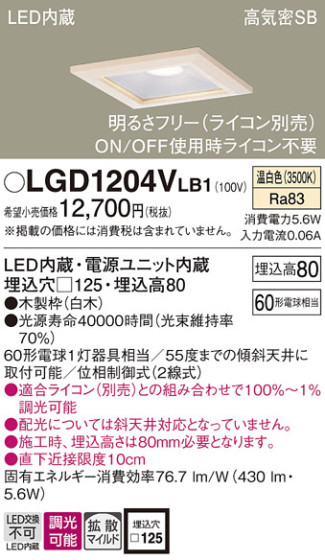 Panasonic 饤 LGD1204VLB1 ᥤ̿