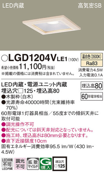 Panasonic 饤 LGD1204VLE1 ᥤ̿