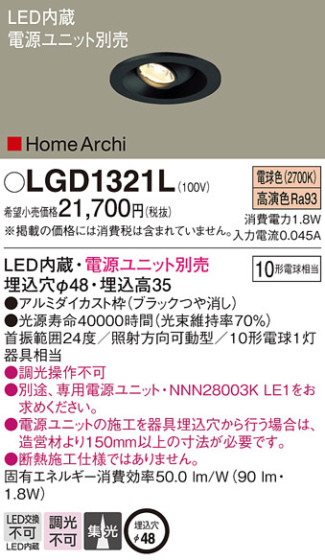 Panasonic 饤 LGD1321L ᥤ̿