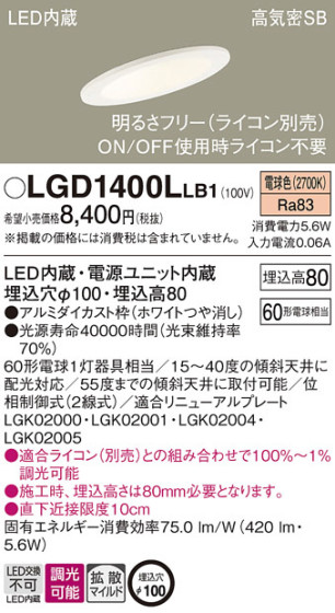 Panasonic 饤 LGD1400LLB1 ᥤ̿