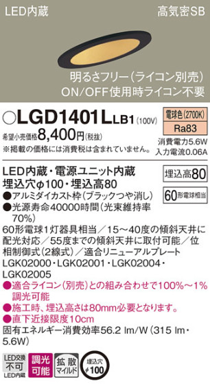 Panasonic 饤 LGD1401LLB1 ᥤ̿