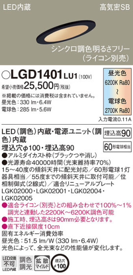 Panasonic 饤 LGD1401LU1 ᥤ̿