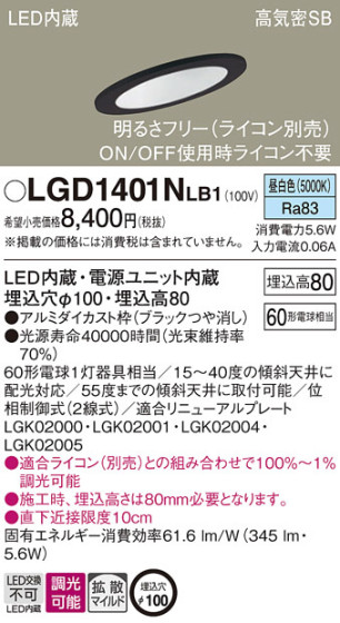 Panasonic 饤 LGD1401NLB1 ᥤ̿